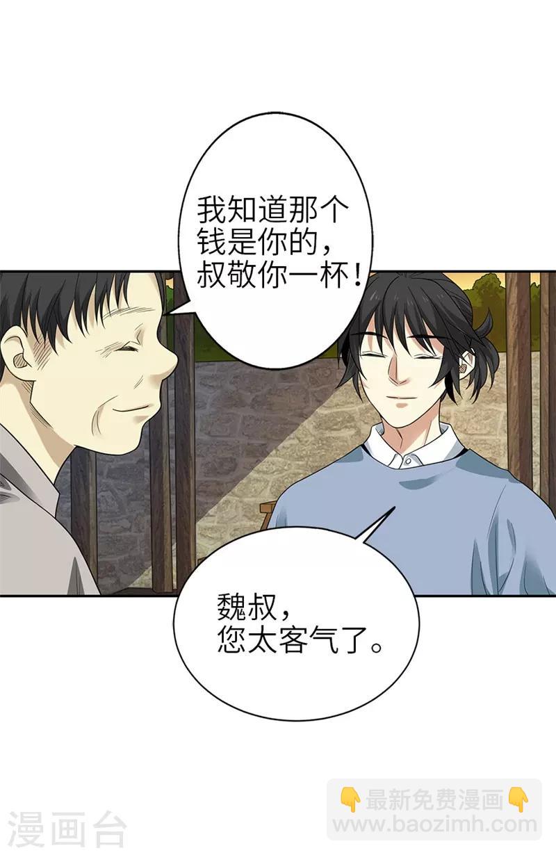《神藏》第105话 上清宫奇事 第34页