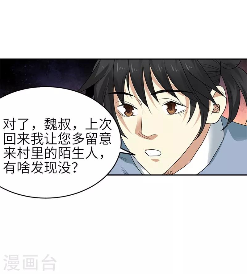 《神藏》第105话 上清宫奇事 第35页