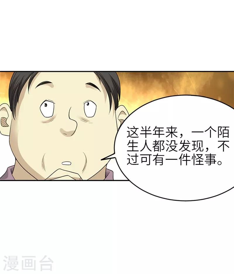 《神藏》第105话 上清宫奇事 第36页