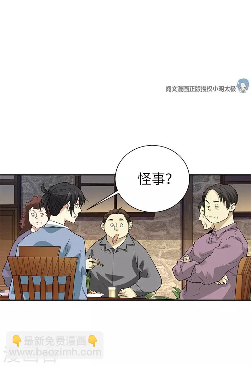 《神藏》第105话 上清宫奇事 第37页