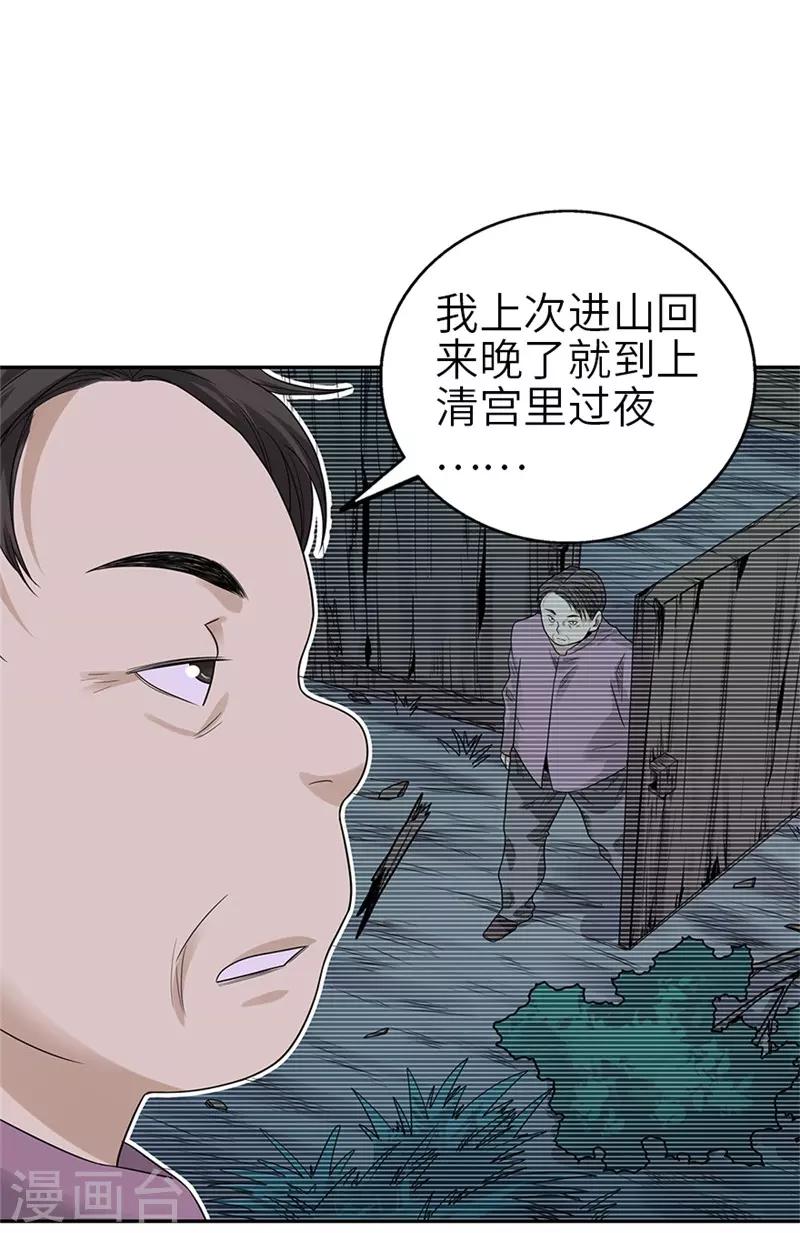《神藏》第105话 上清宫奇事 第38页
