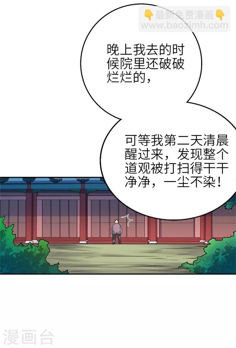 《神藏》第105话 上清宫奇事 第39页