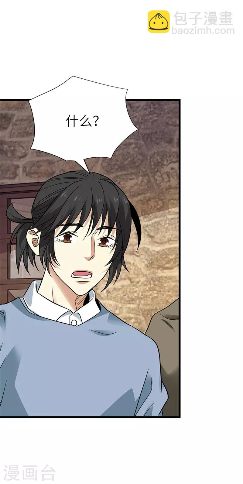 《神藏》第105话 上清宫奇事 第40页