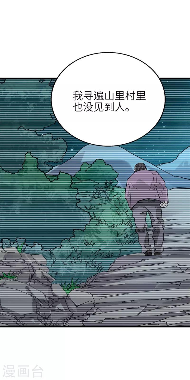 《神藏》第105话 上清宫奇事 第41页