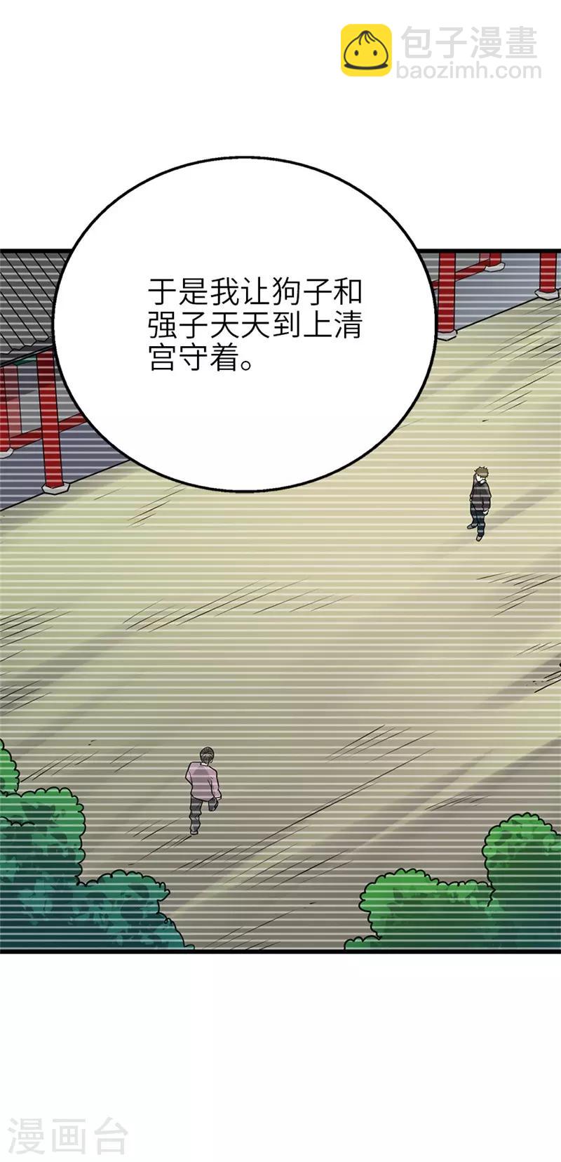 《神藏》第105话 上清宫奇事 第42页