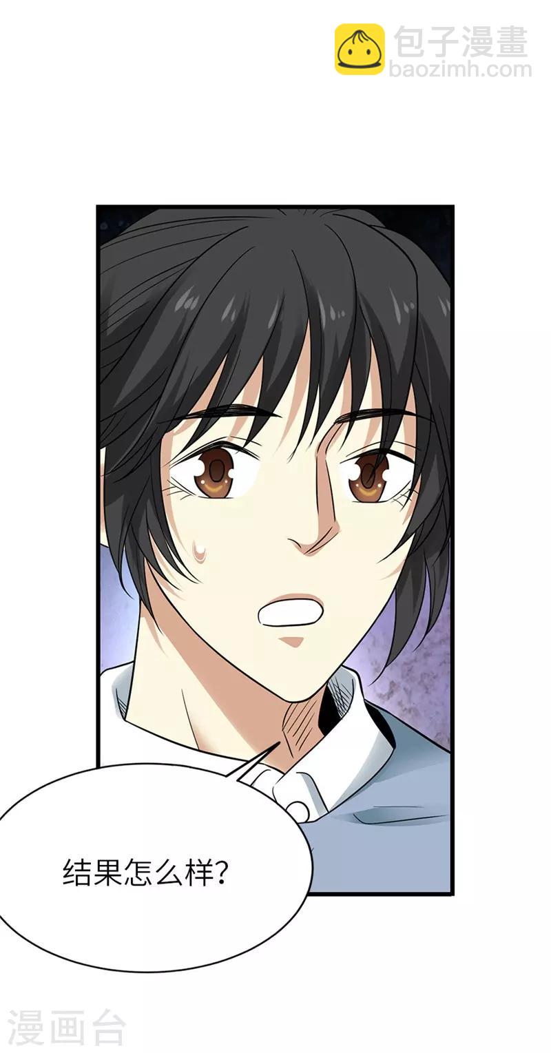 《神藏》第105话 上清宫奇事 第43页