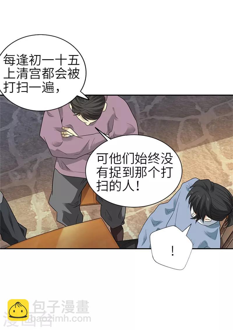 《神藏》第105话 上清宫奇事 第44页