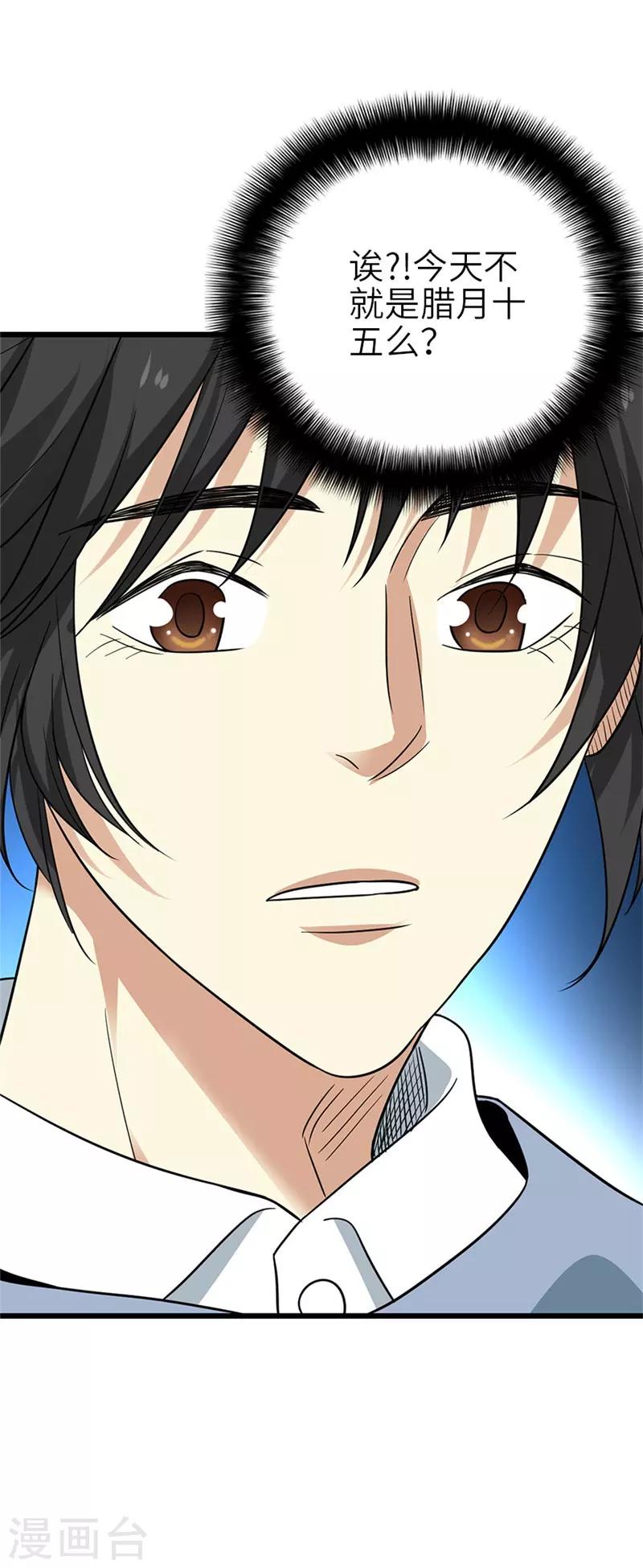 《神藏》第105话 上清宫奇事 第46页