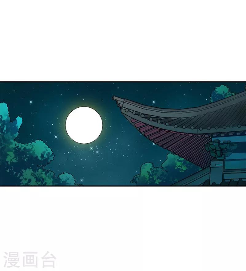《神藏》第105话 上清宫奇事 第48页