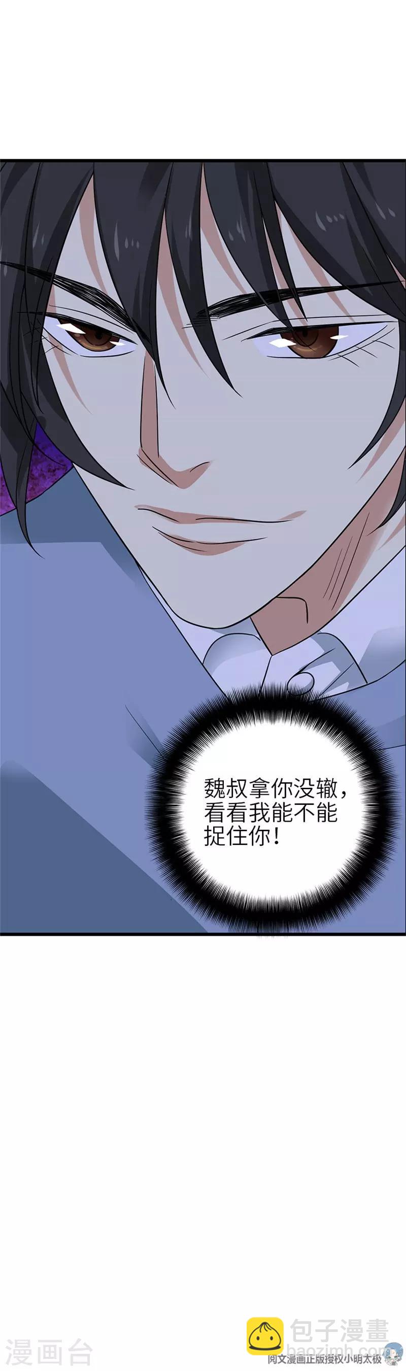 《神藏》第105话 上清宫奇事 第50页