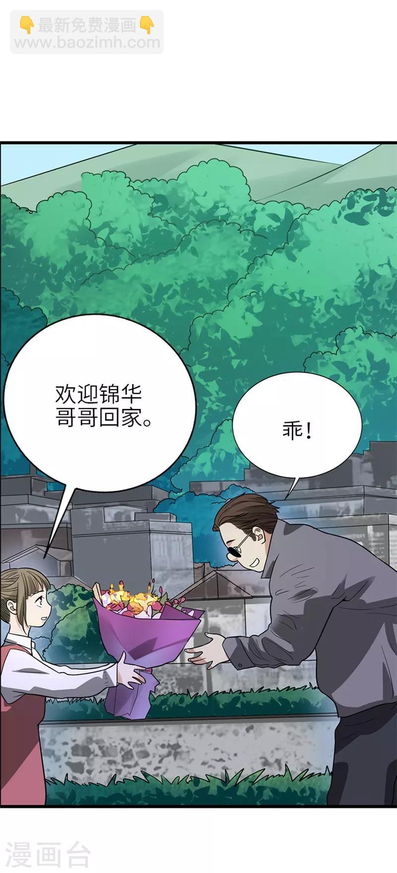《神藏》第105话 上清宫奇事 第6页