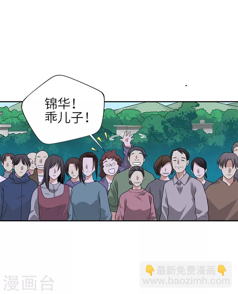 《神藏》第105话 上清宫奇事 第8页