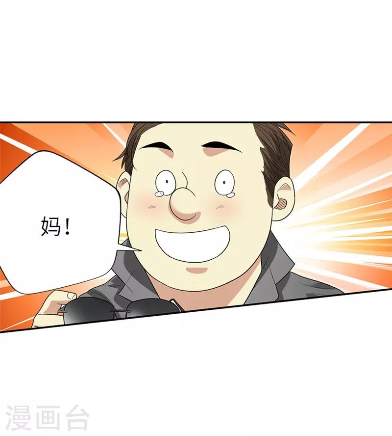 《神藏》第105话 上清宫奇事 第9页