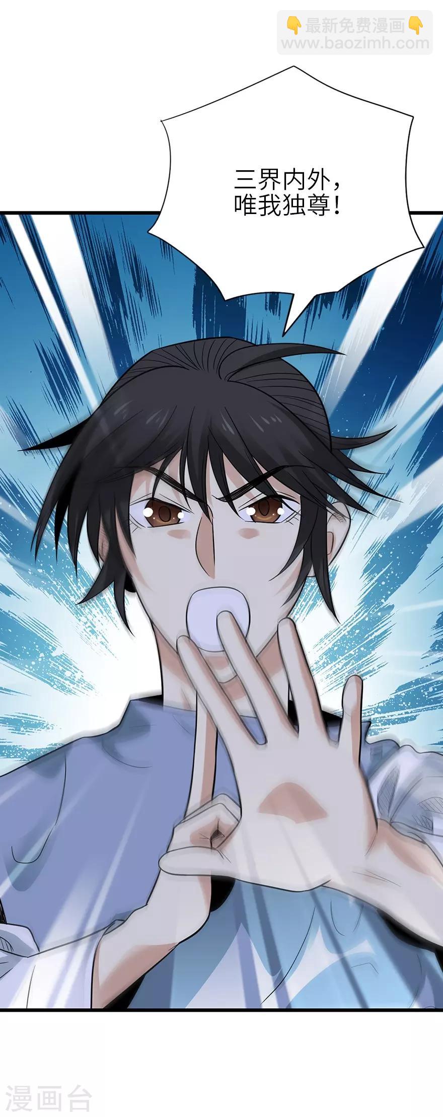 《神藏》第104话 胖爷要衣锦还乡 第10页