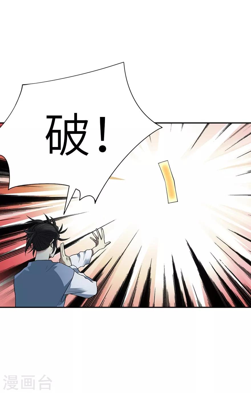 《神藏》第104话 胖爷要衣锦还乡 第11页
