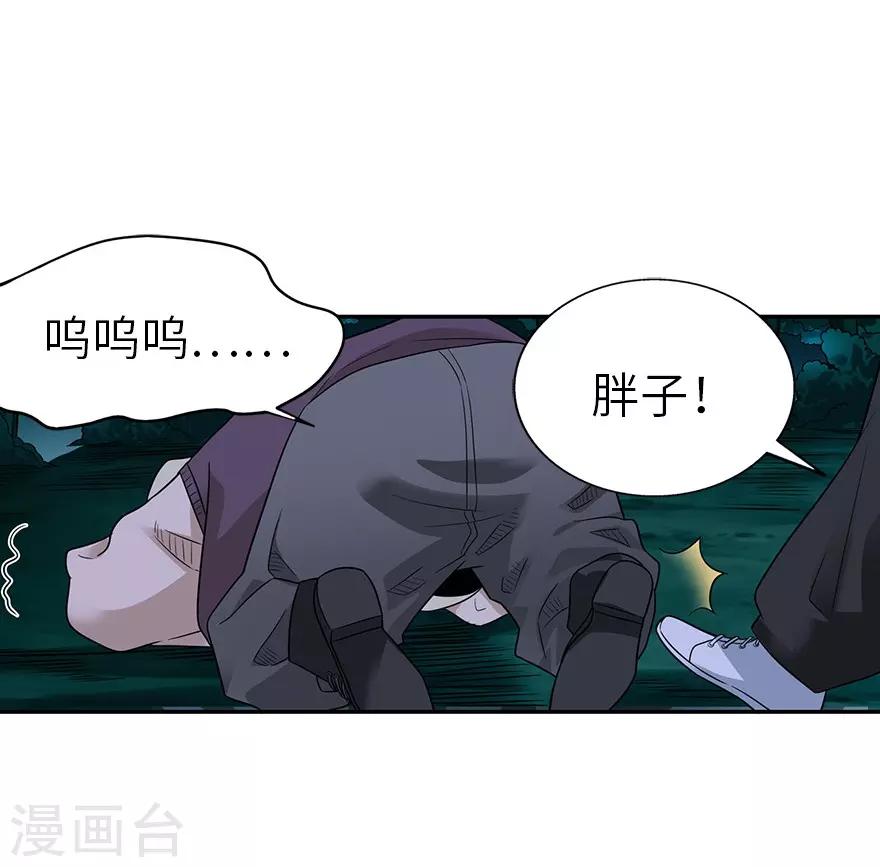 《神藏》第104话 胖爷要衣锦还乡 第15页