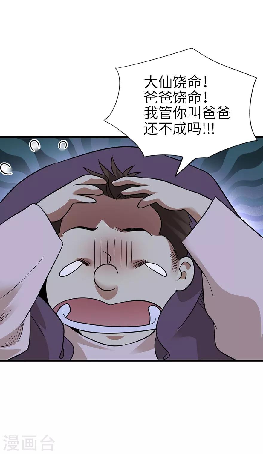 《神藏》第104话 胖爷要衣锦还乡 第16页