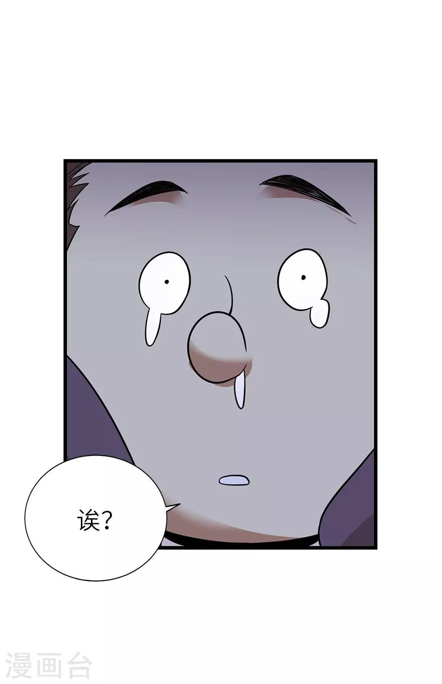 《神藏》第104话 胖爷要衣锦还乡 第17页