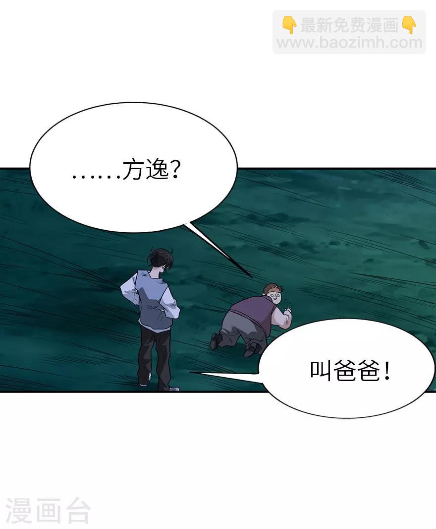 《神藏》第104话 胖爷要衣锦还乡 第18页