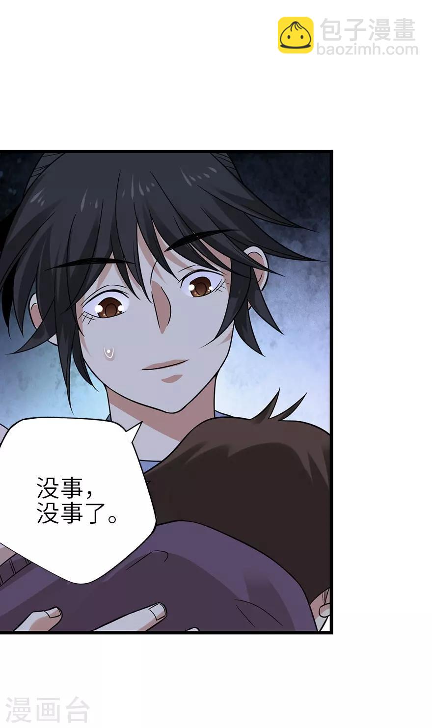 《神藏》第104话 胖爷要衣锦还乡 第20页