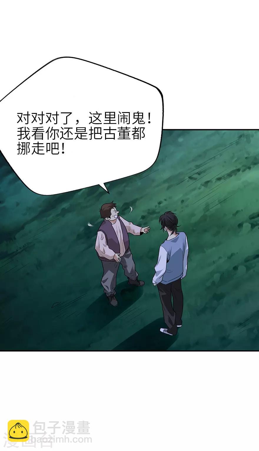 《神藏》第104话 胖爷要衣锦还乡 第21页