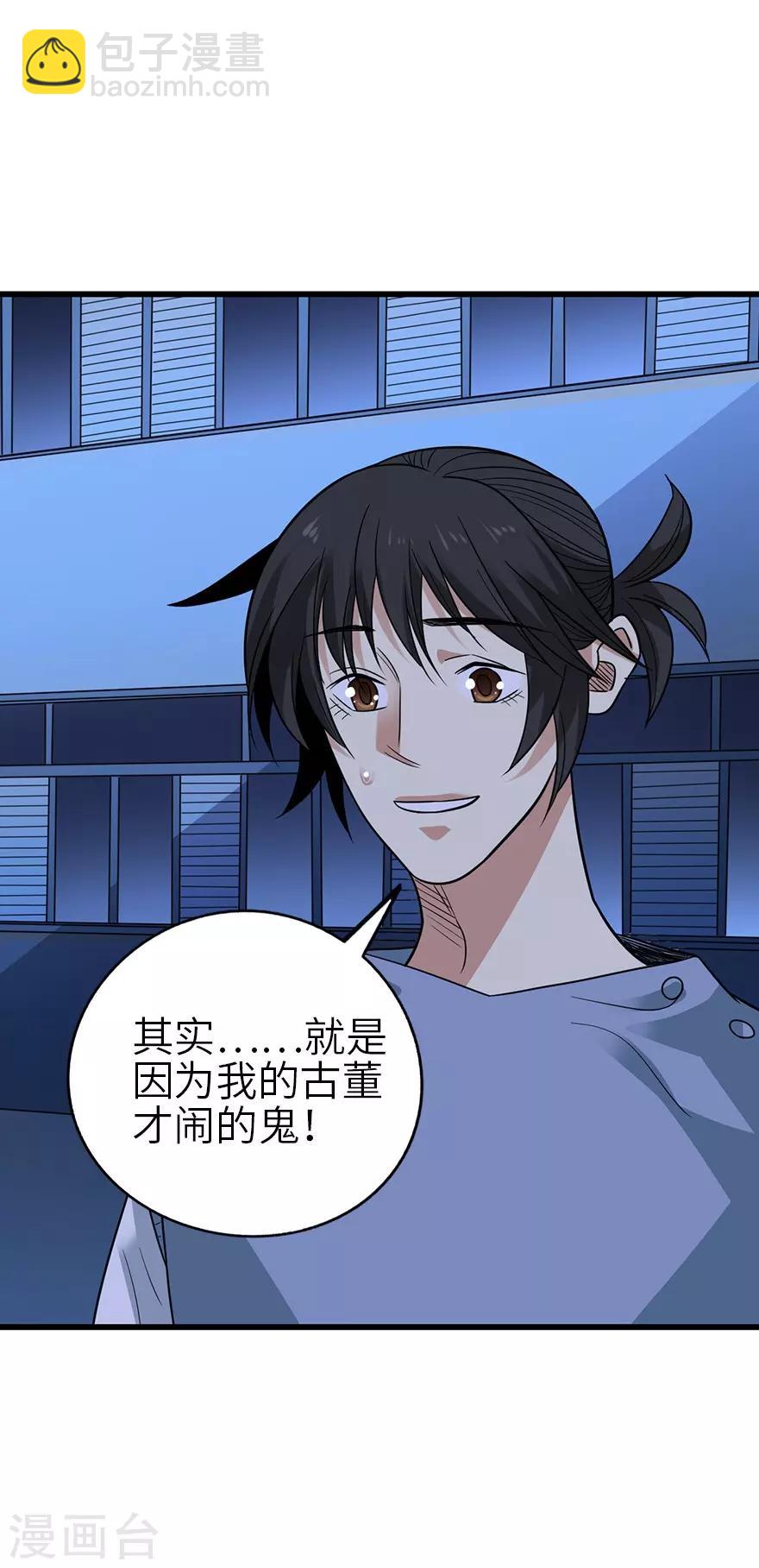 《神藏》第104话 胖爷要衣锦还乡 第22页
