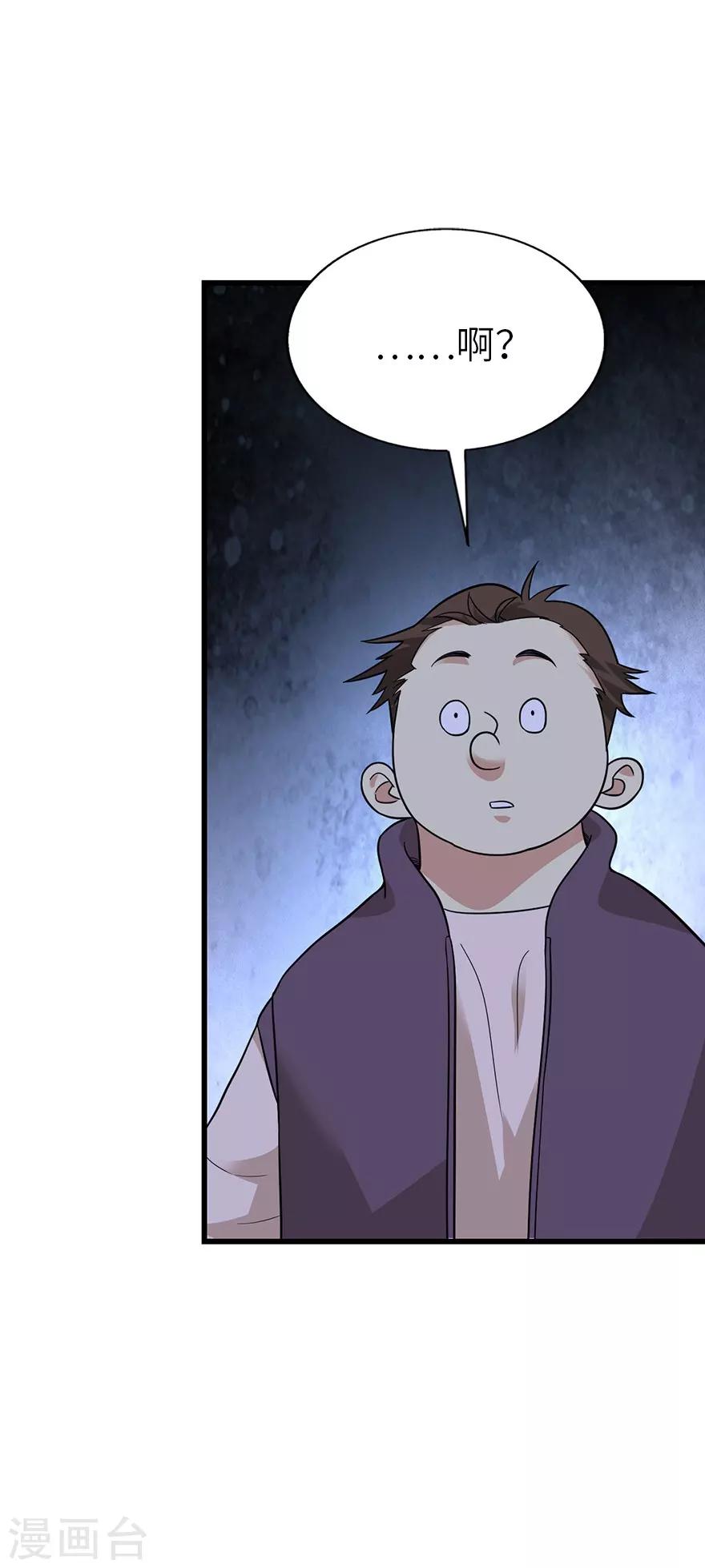 《神藏》第104话 胖爷要衣锦还乡 第23页