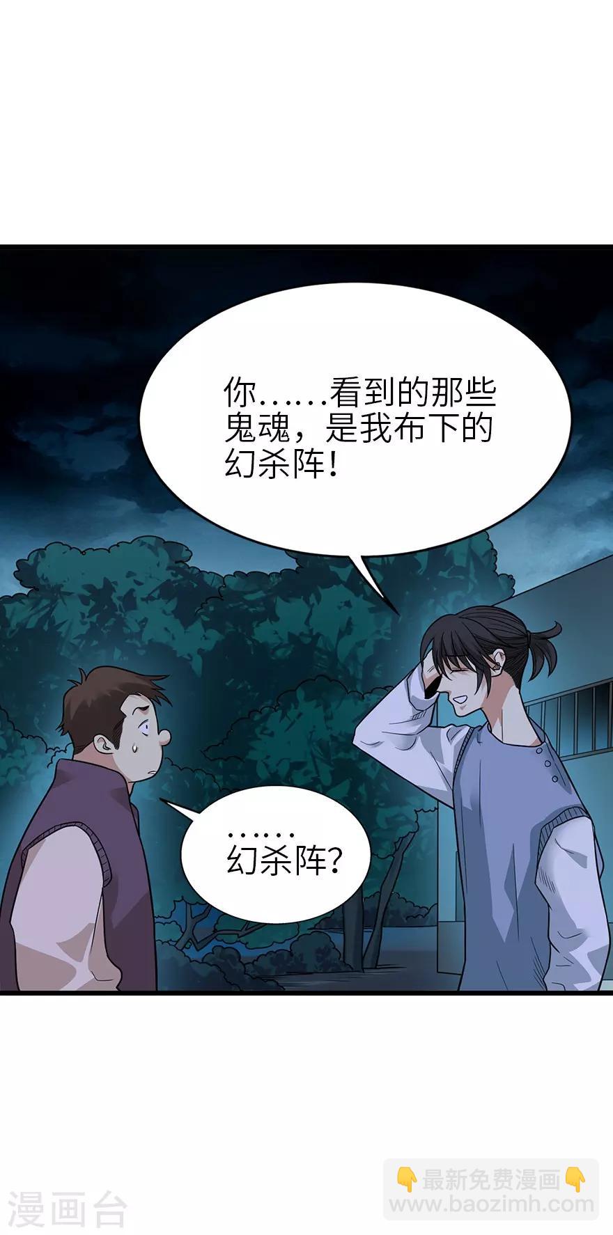 《神藏》第104话 胖爷要衣锦还乡 第24页