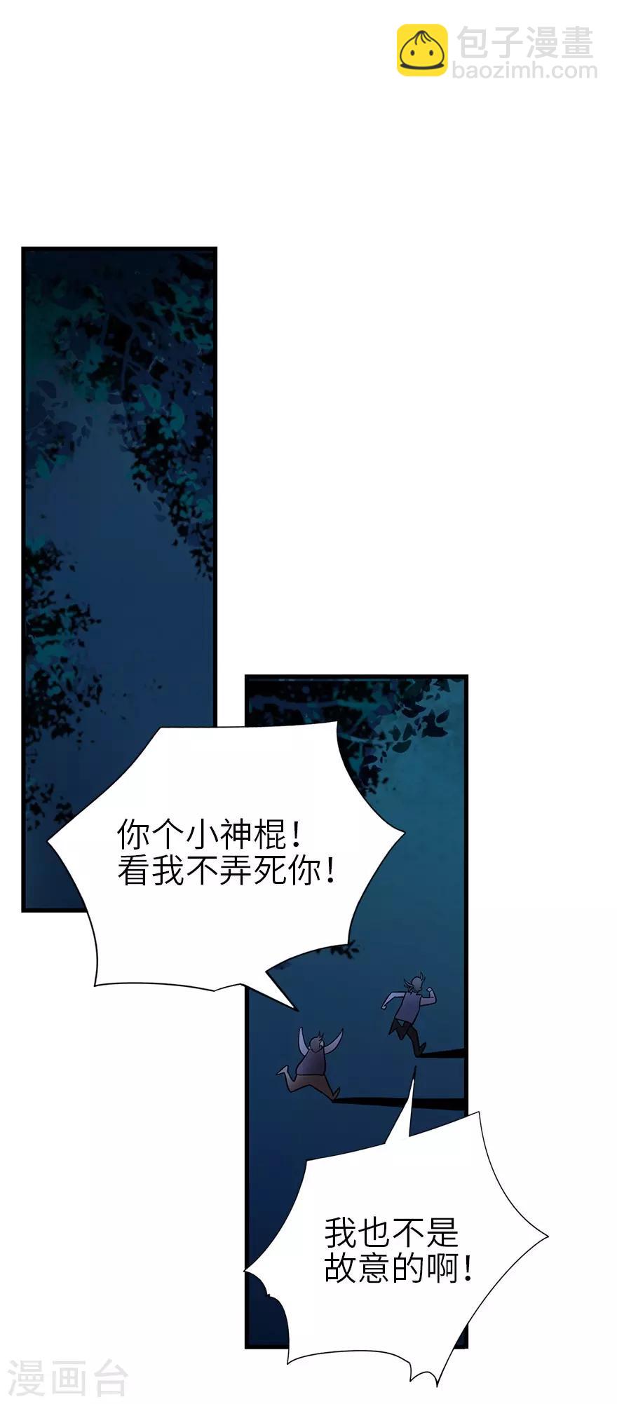 《神藏》第104话 胖爷要衣锦还乡 第25页