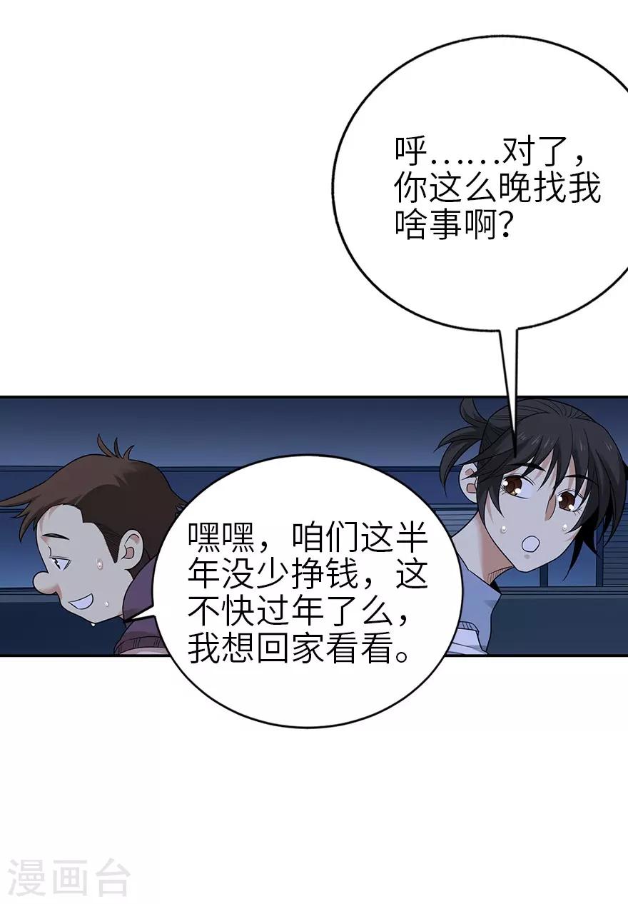《神藏》第104话 胖爷要衣锦还乡 第28页