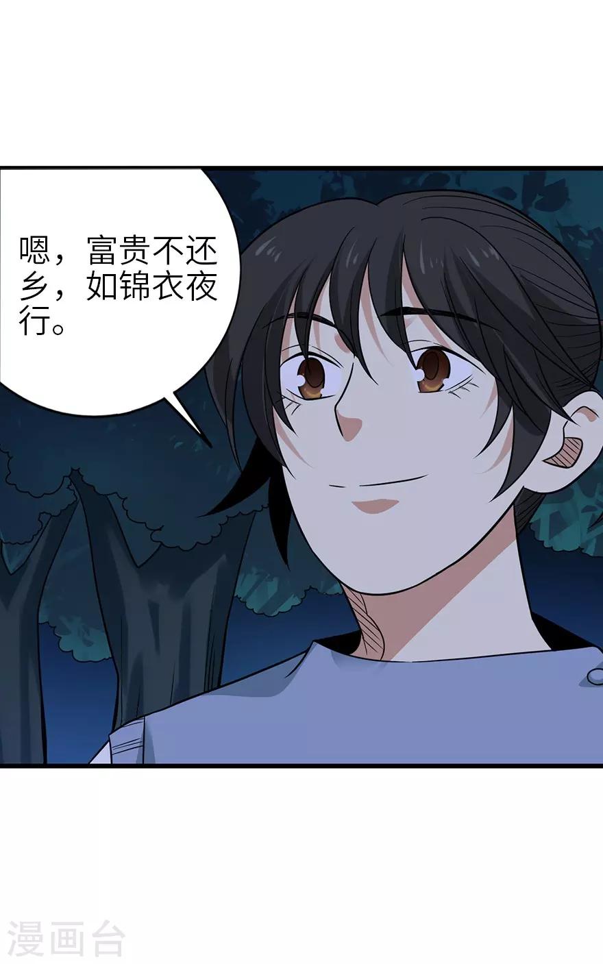 《神藏》第104话 胖爷要衣锦还乡 第29页