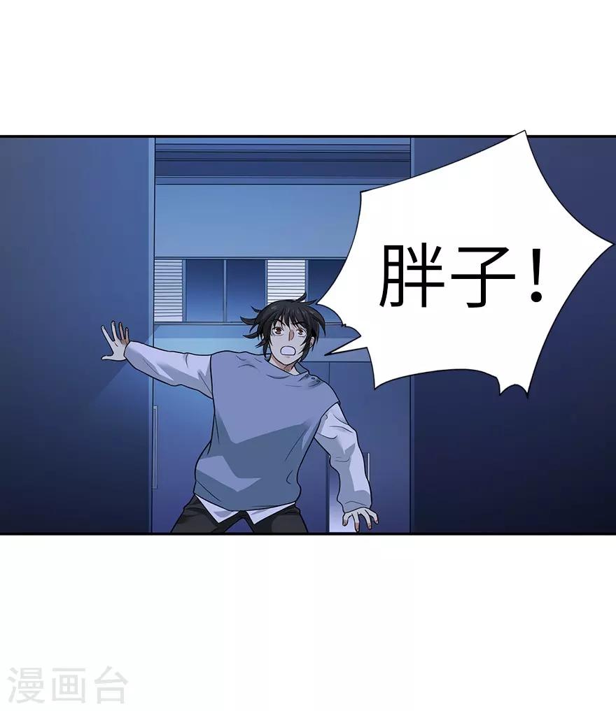 《神藏》第104话 胖爷要衣锦还乡 第2页
