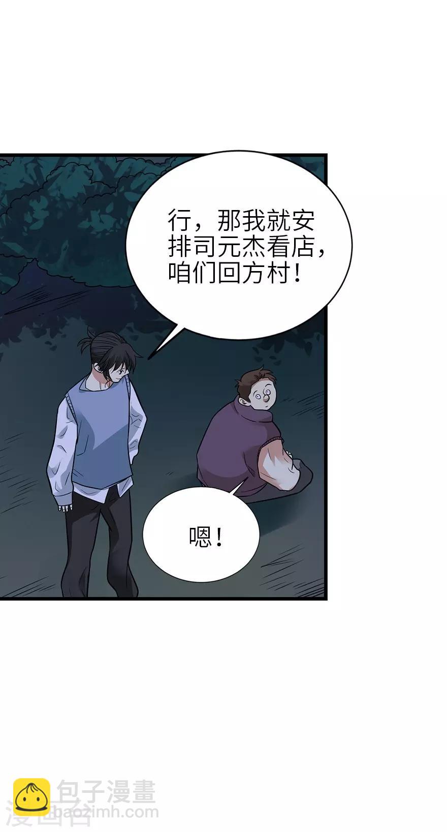 《神藏》第104话 胖爷要衣锦还乡 第30页