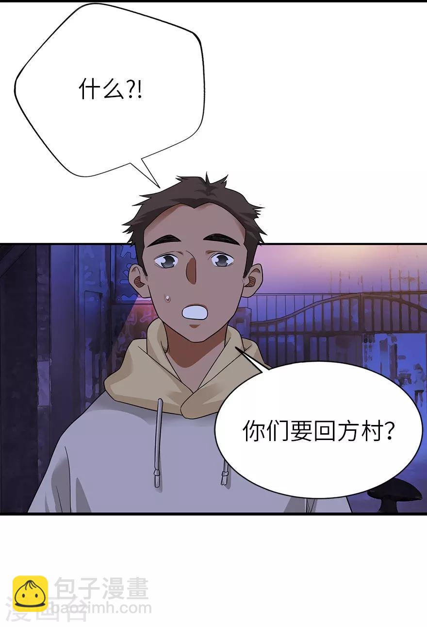 《神藏》第104话 胖爷要衣锦还乡 第32页