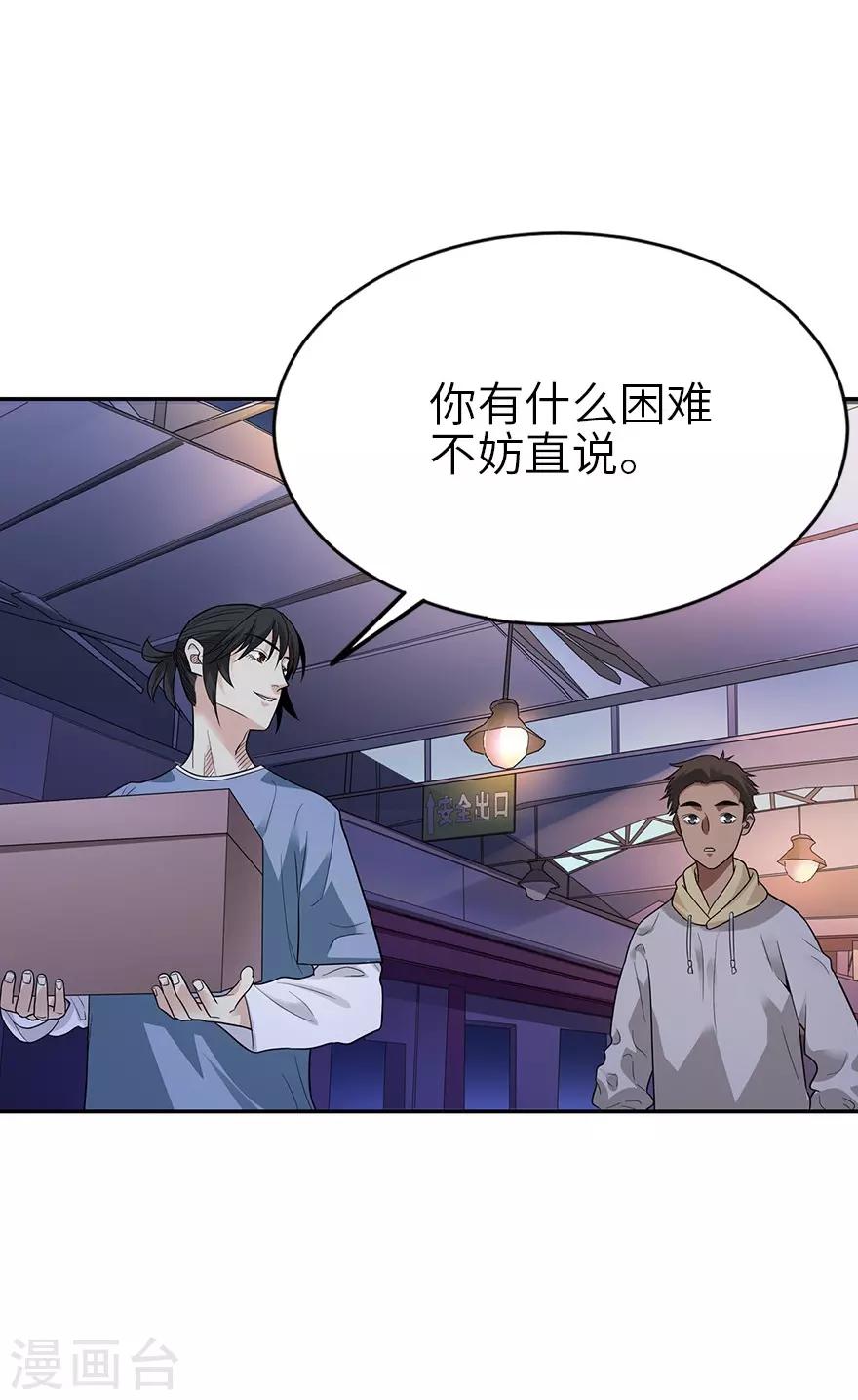 《神藏》第104话 胖爷要衣锦还乡 第33页