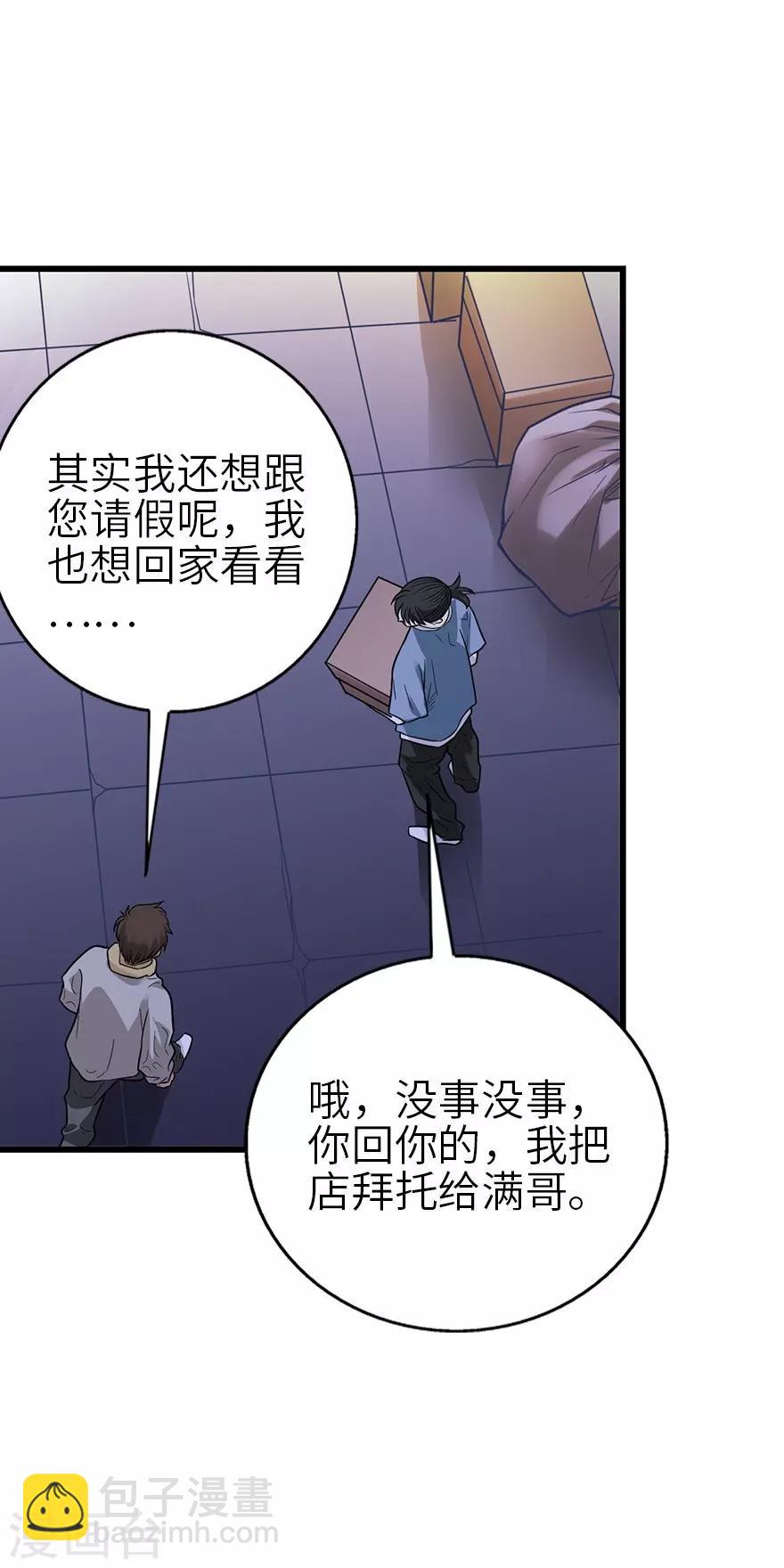 《神藏》第104话 胖爷要衣锦还乡 第34页