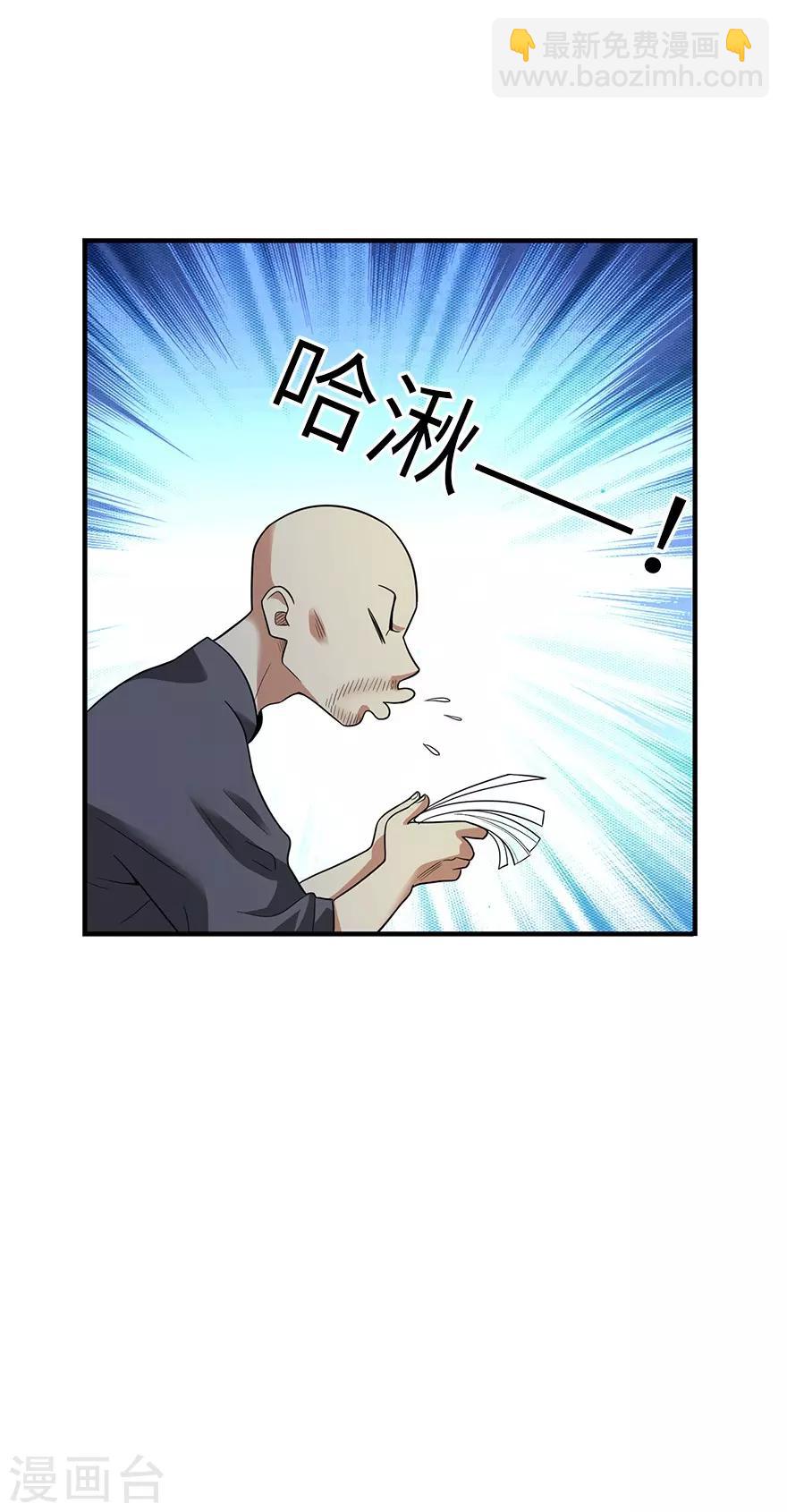 《神藏》第104话 胖爷要衣锦还乡 第35页