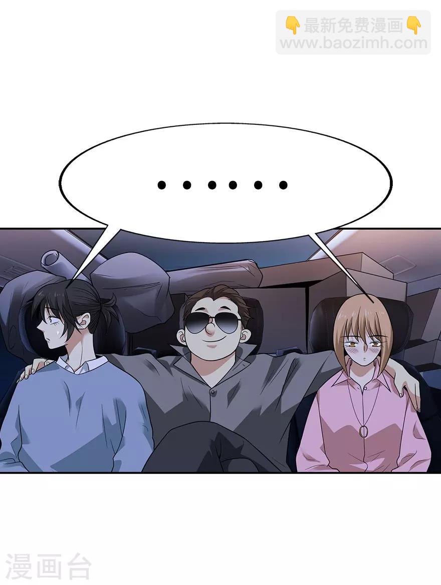 《神藏》第104话 胖爷要衣锦还乡 第38页