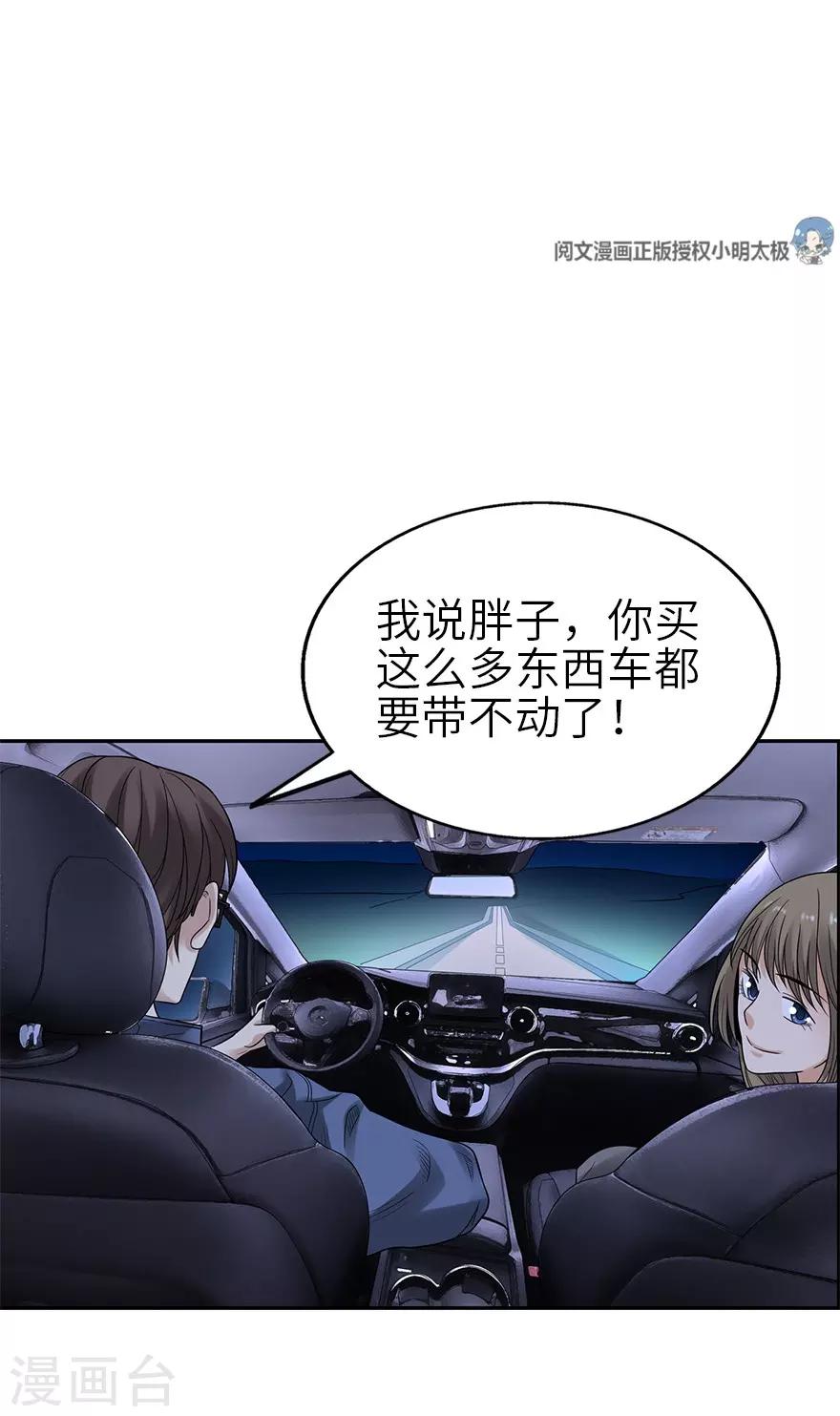 《神藏》第104话 胖爷要衣锦还乡 第39页