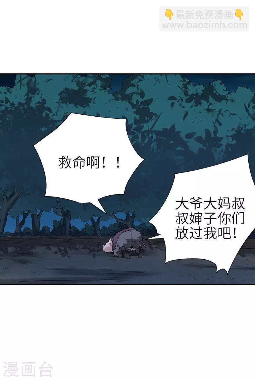 《神藏》第104话 胖爷要衣锦还乡 第3页