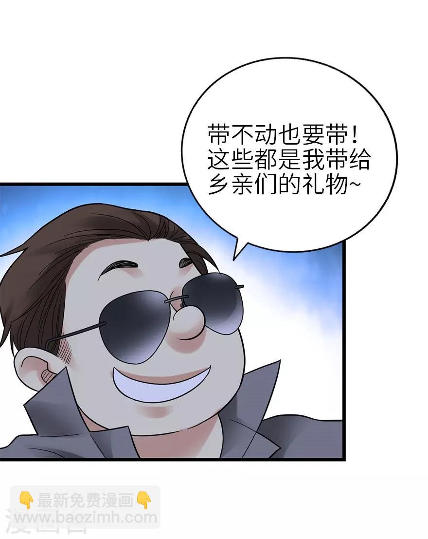 《神藏》第104话 胖爷要衣锦还乡 第40页