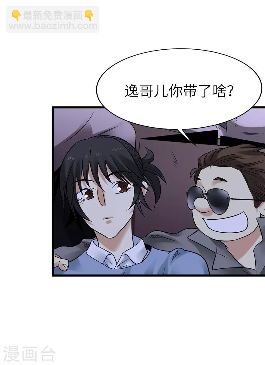 《神藏》第104话 胖爷要衣锦还乡 第41页