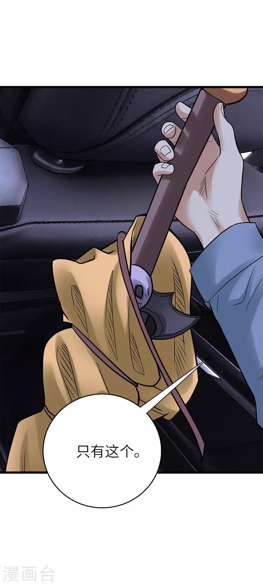 《神藏》第104话 胖爷要衣锦还乡 第42页