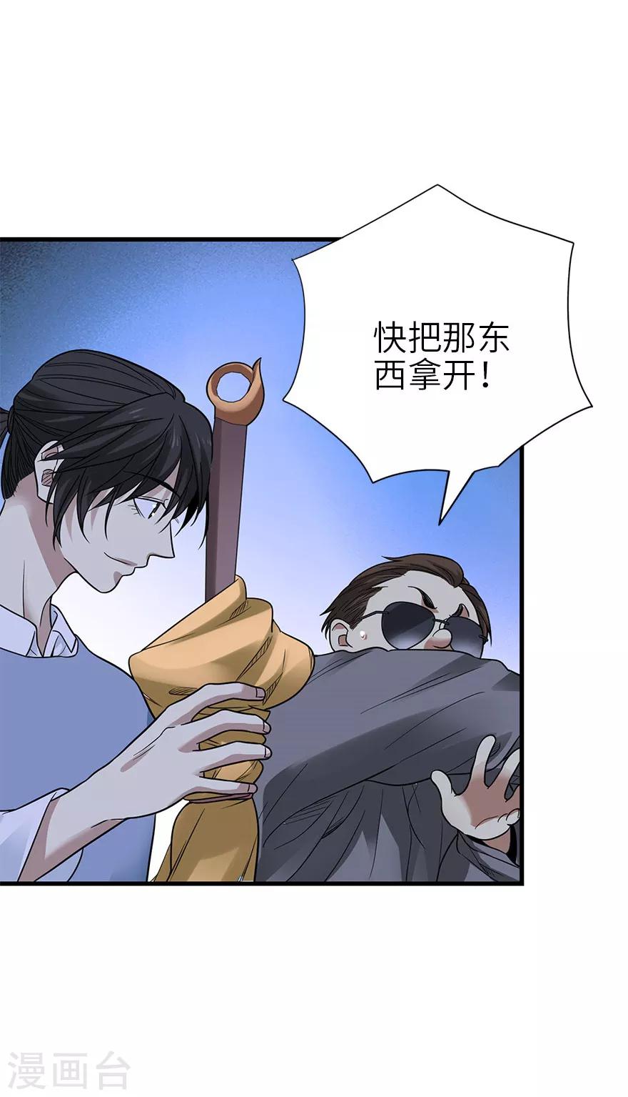 《神藏》第104话 胖爷要衣锦还乡 第43页