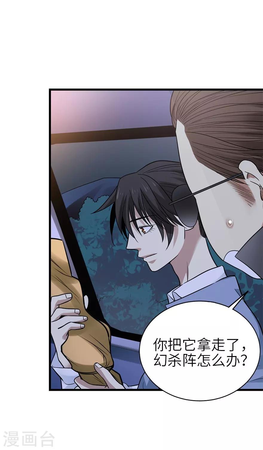 《神藏》第104话 胖爷要衣锦还乡 第44页
