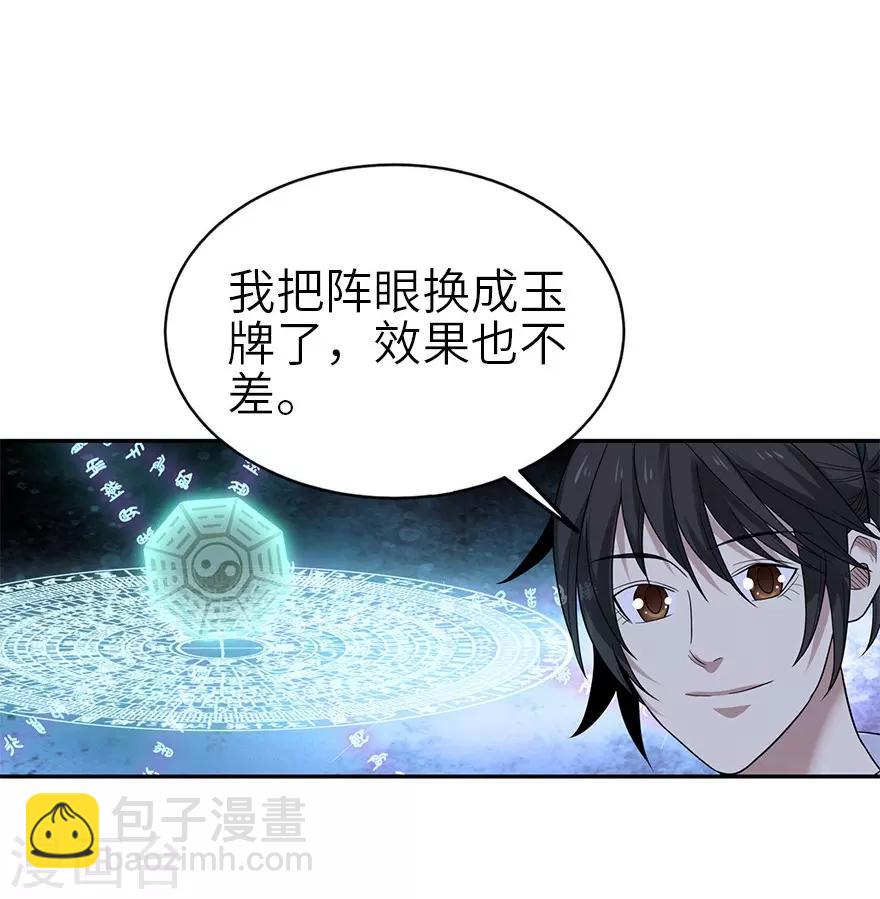 《神藏》第104话 胖爷要衣锦还乡 第45页