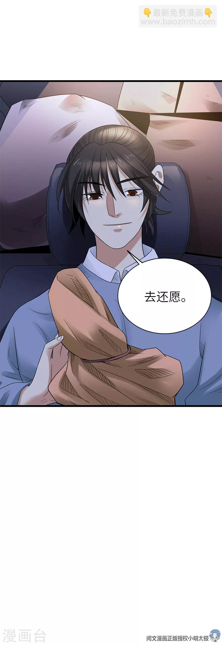 《神藏》第104话 胖爷要衣锦还乡 第47页