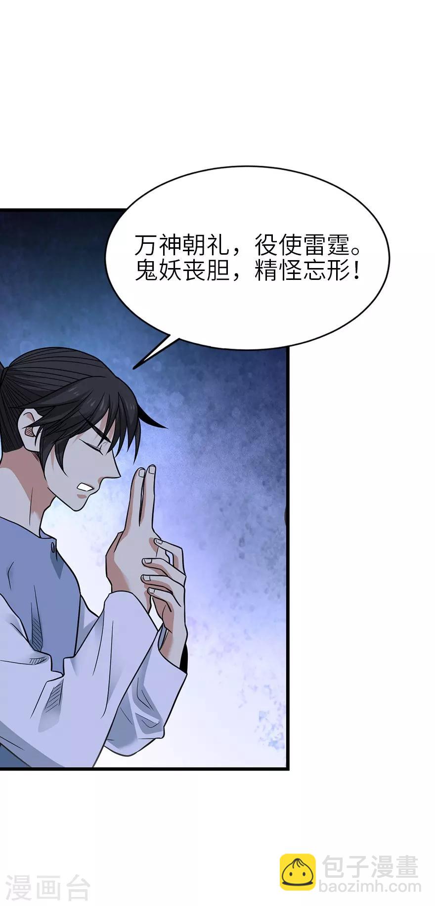 《神藏》第104话 胖爷要衣锦还乡 第4页
