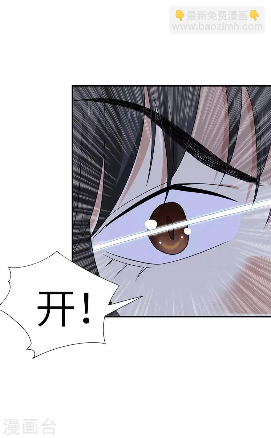 《神藏》第104话 胖爷要衣锦还乡 第5页