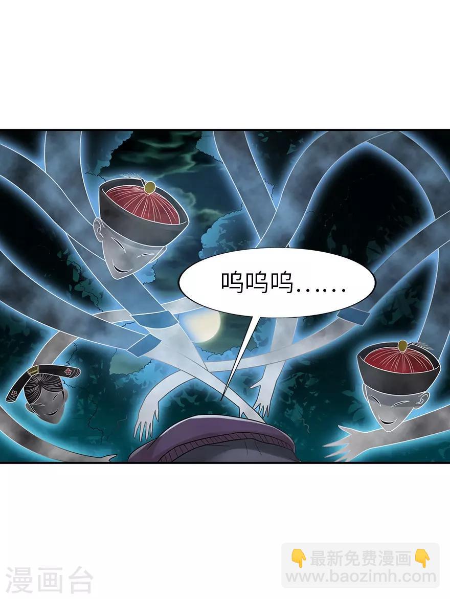 《神藏》第104话 胖爷要衣锦还乡 第6页